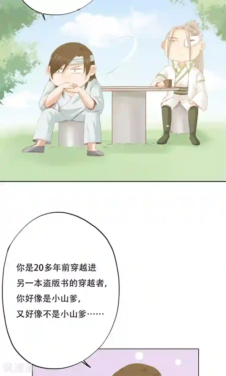 镜花传说第84话