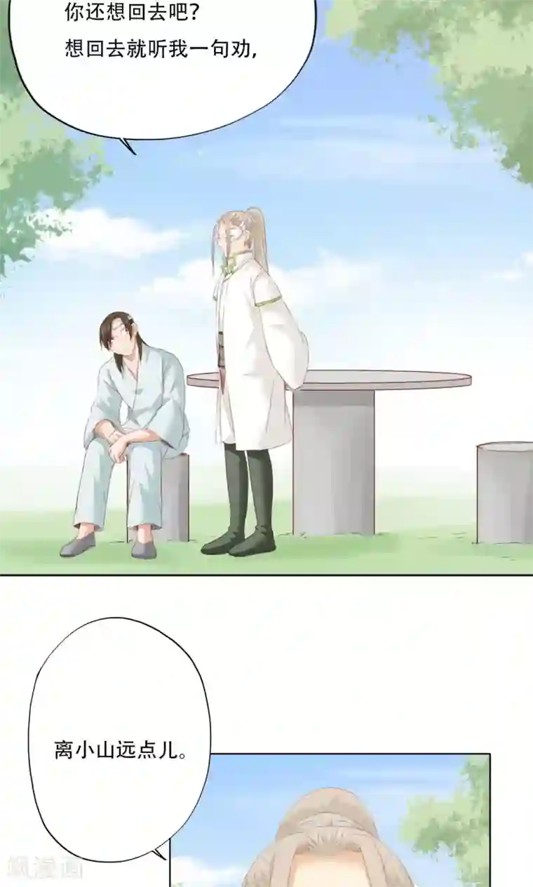 镜花传说第84话