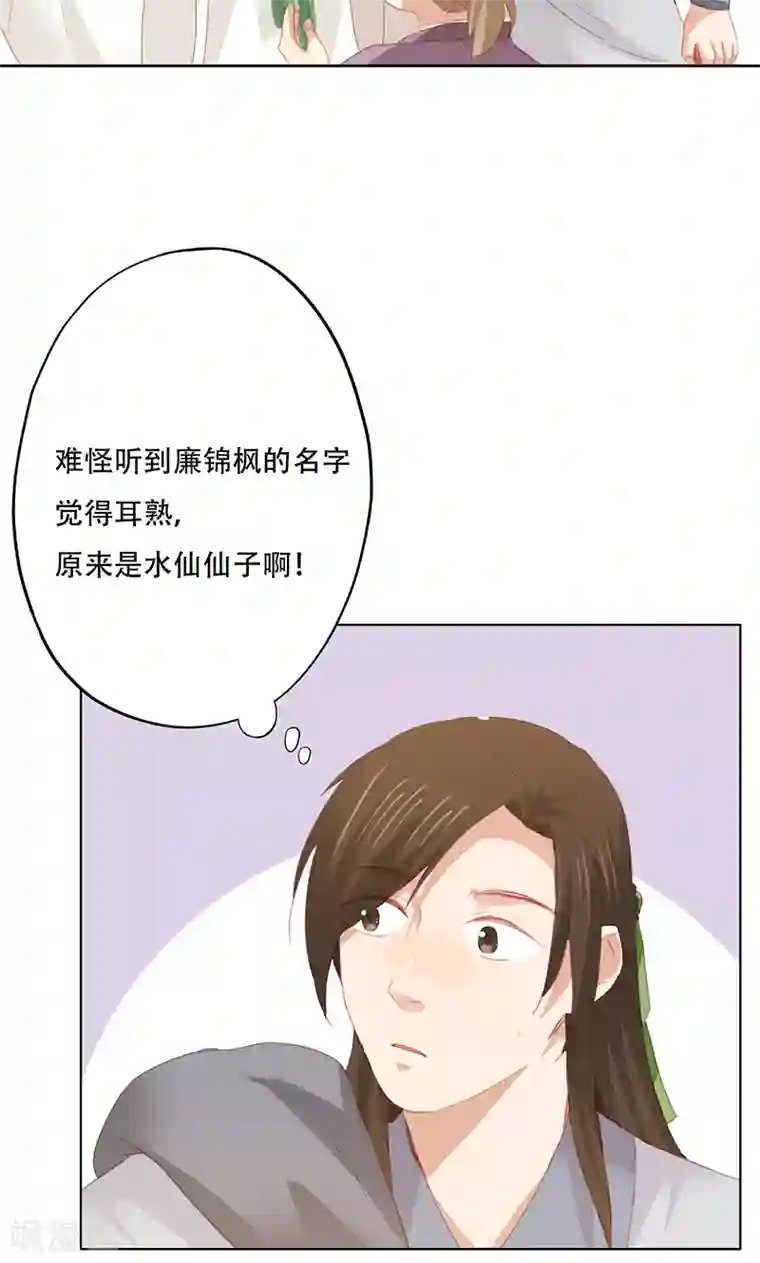 镜花传说第88话