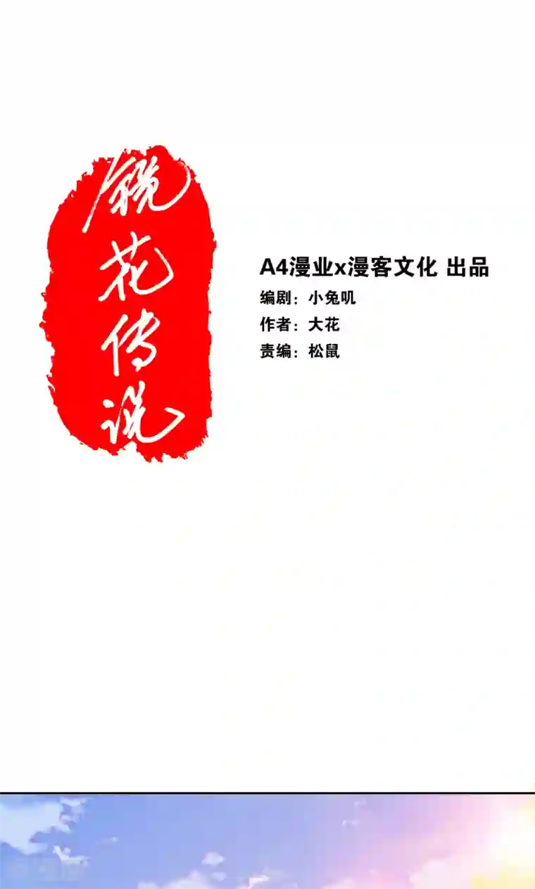 镜花传说第89话