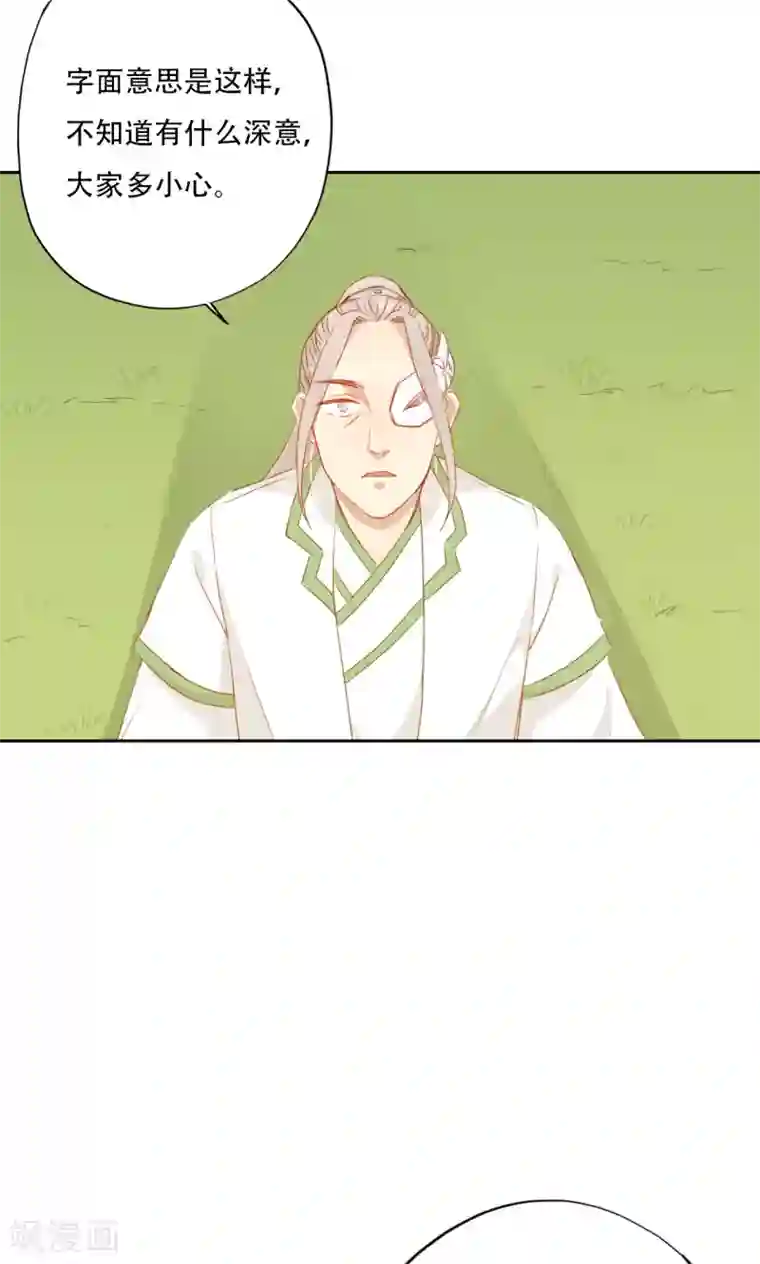 镜花传说第89话