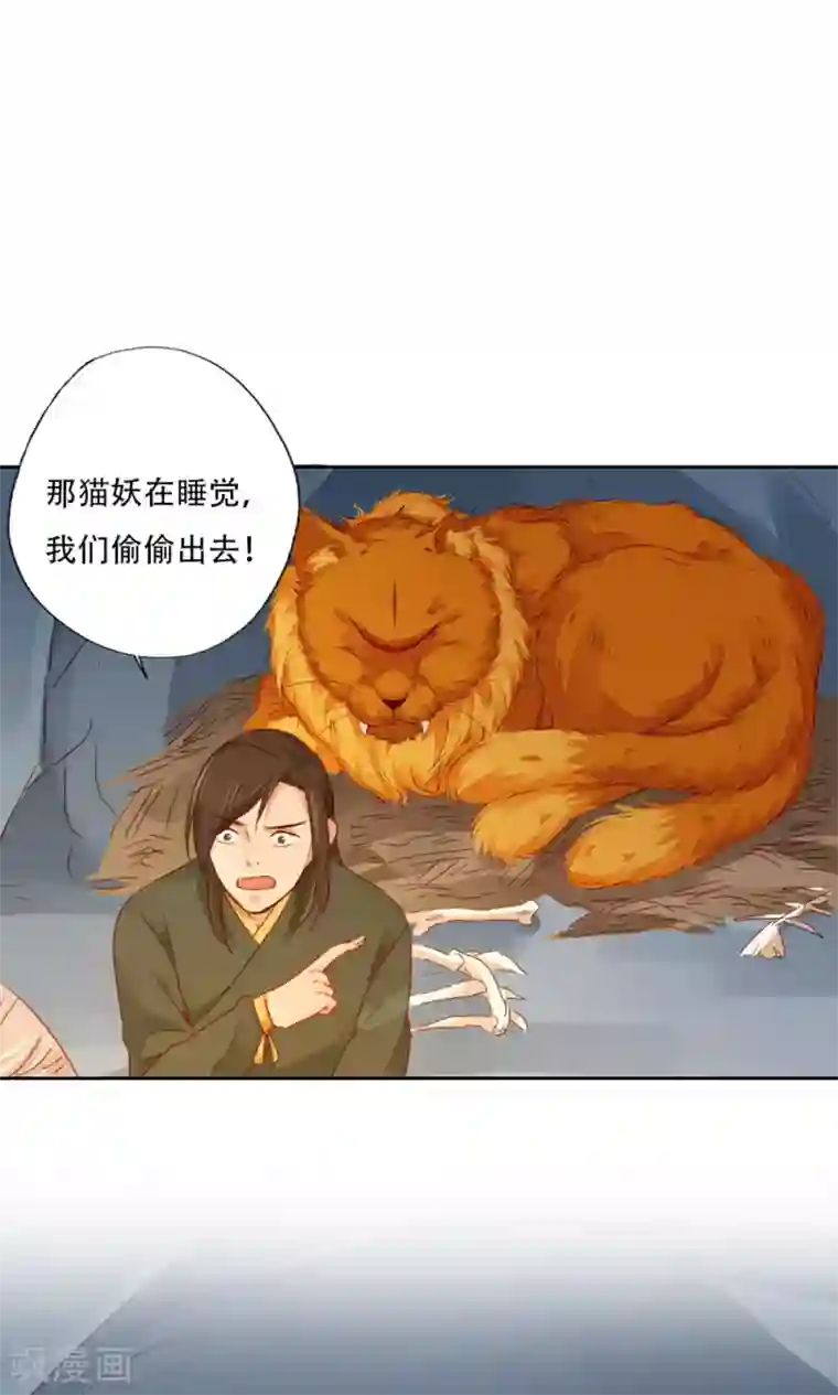 镜花传说第93话