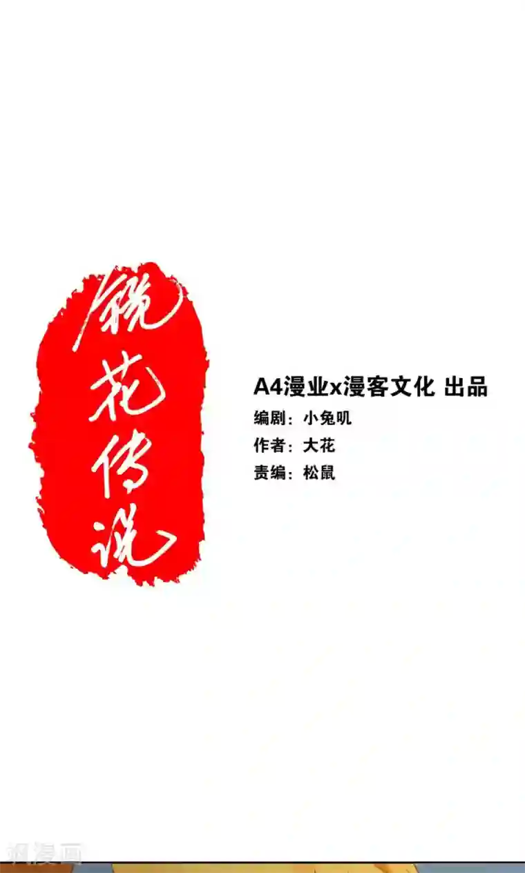 镜花传说第94话