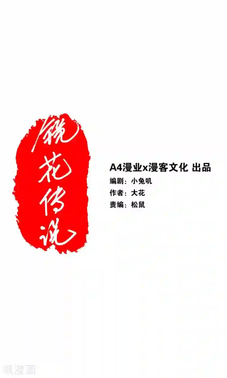 镜花传说第95话