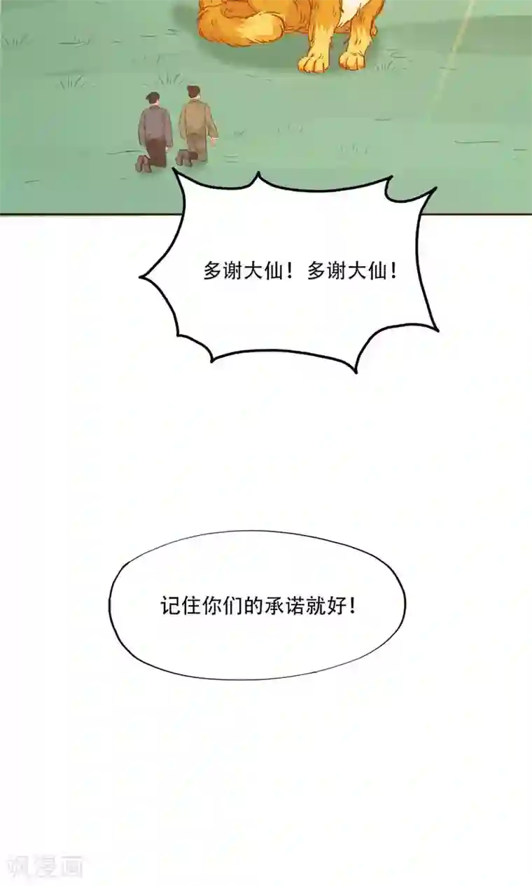 镜花传说第95话