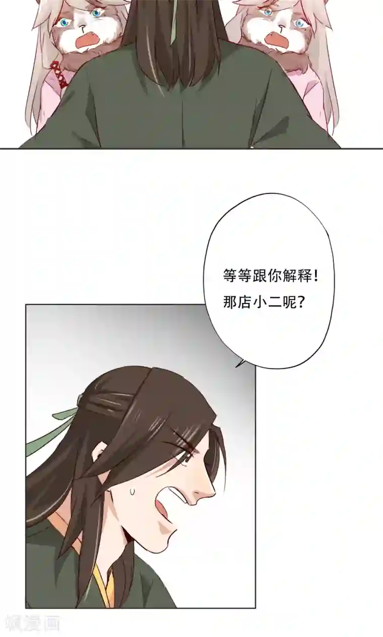 镜花传说第96话