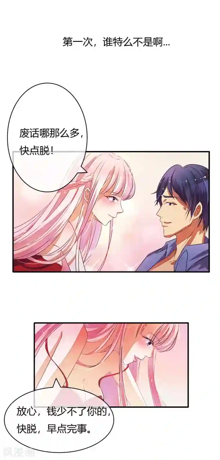 萌妻难哄第1话 开个价带你走