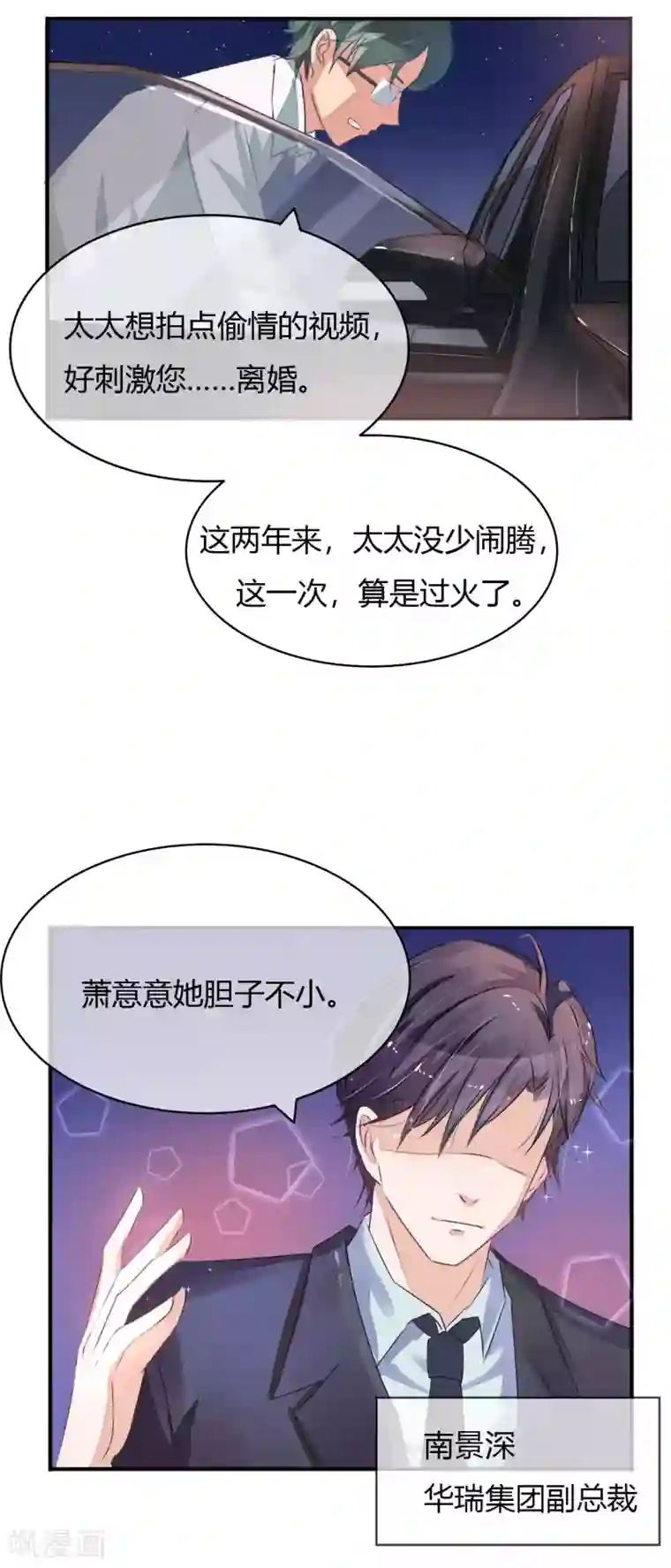 萌妻难哄第1话 开个价带你走