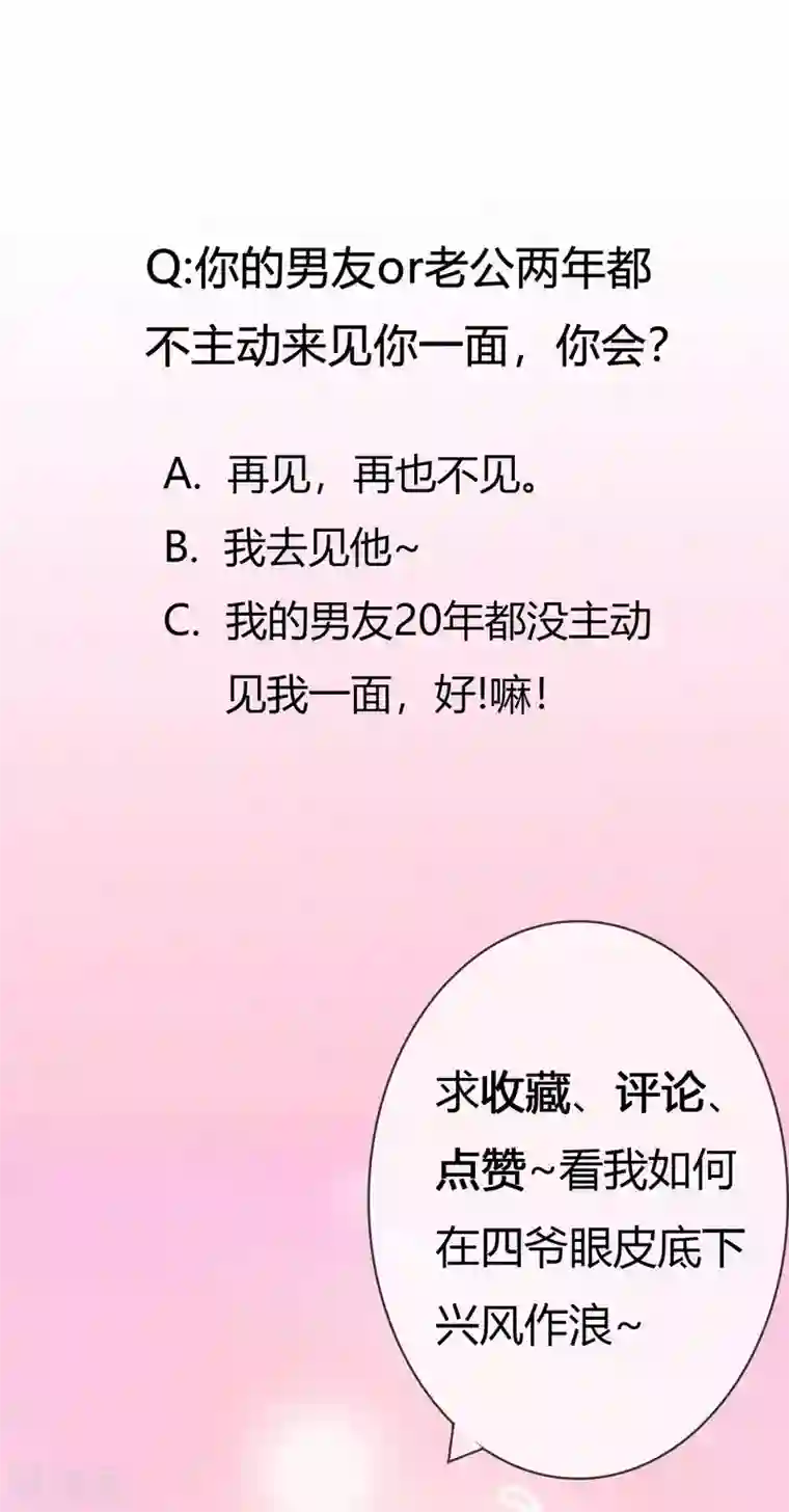 萌妻难哄第1话 开个价带你走