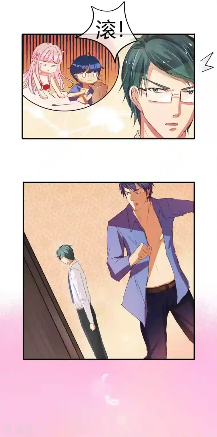 萌妻难哄第1话 开个价带你走