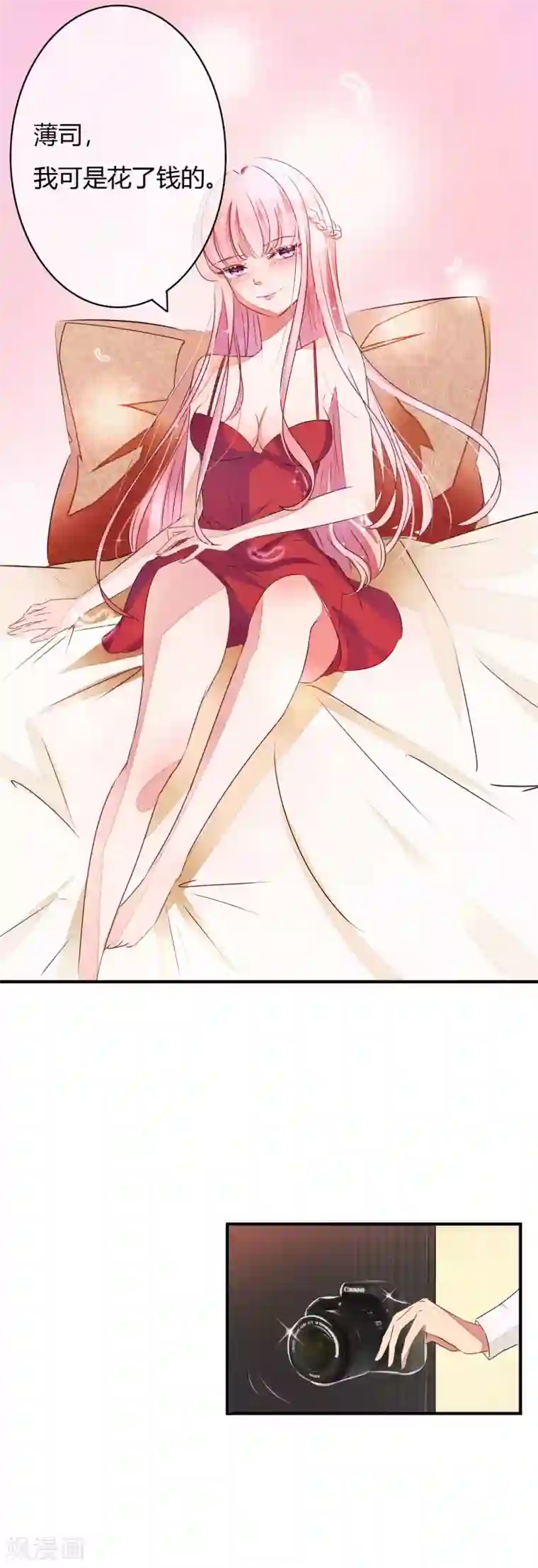 萌妻难哄第1话 开个价带你走