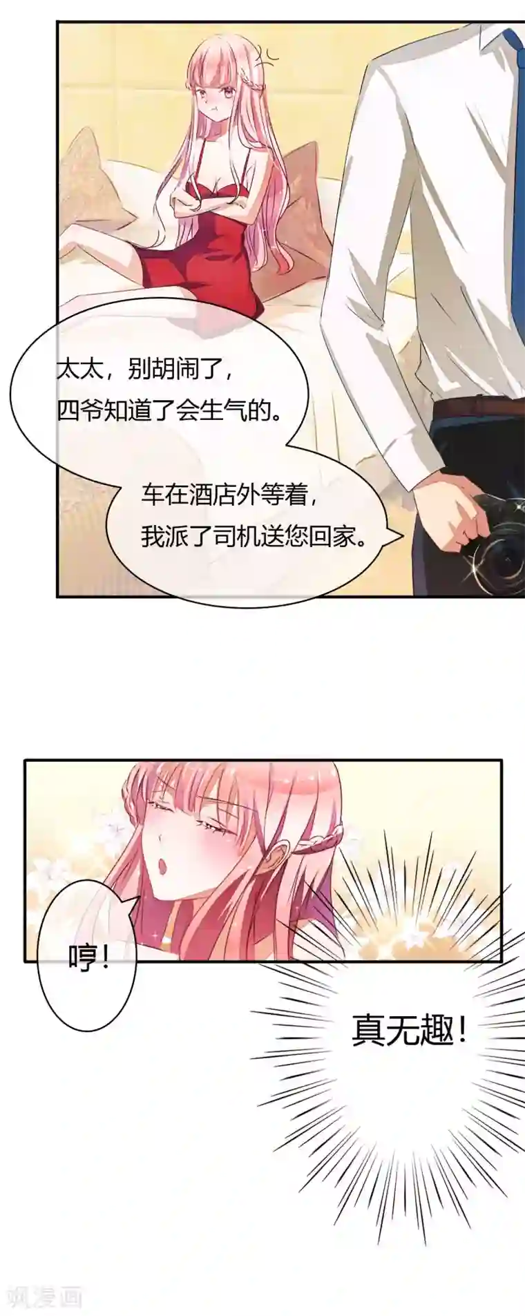 萌妻难哄第1话 开个价带你走