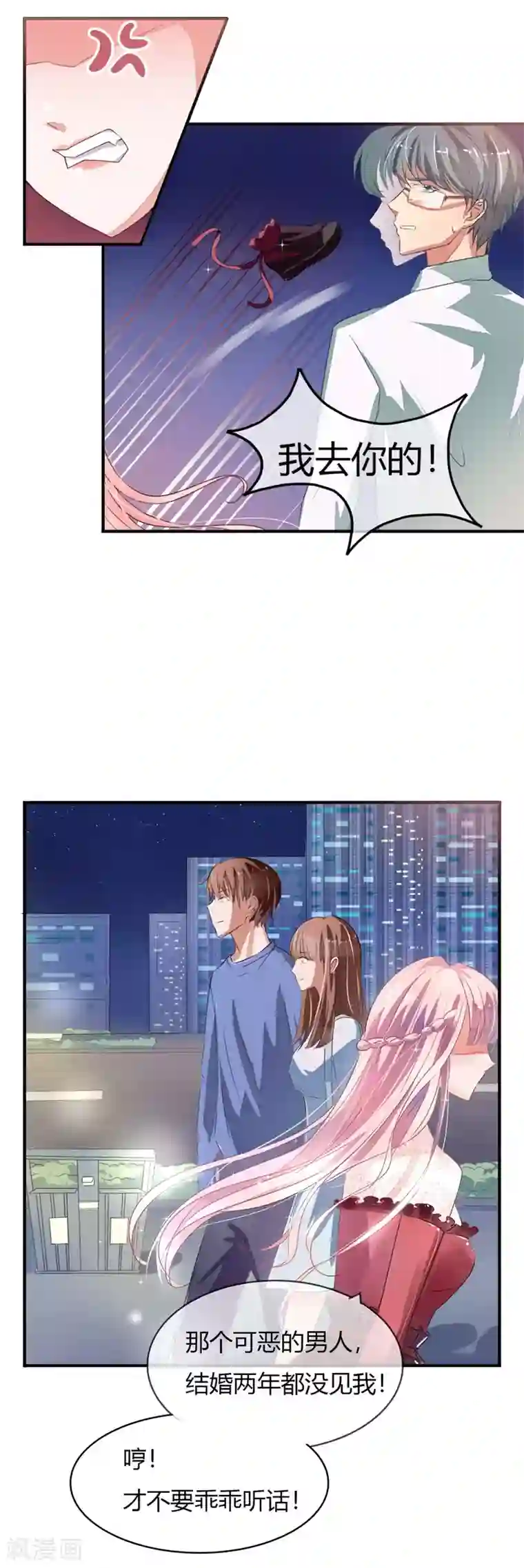 萌妻难哄第1话 开个价带你走