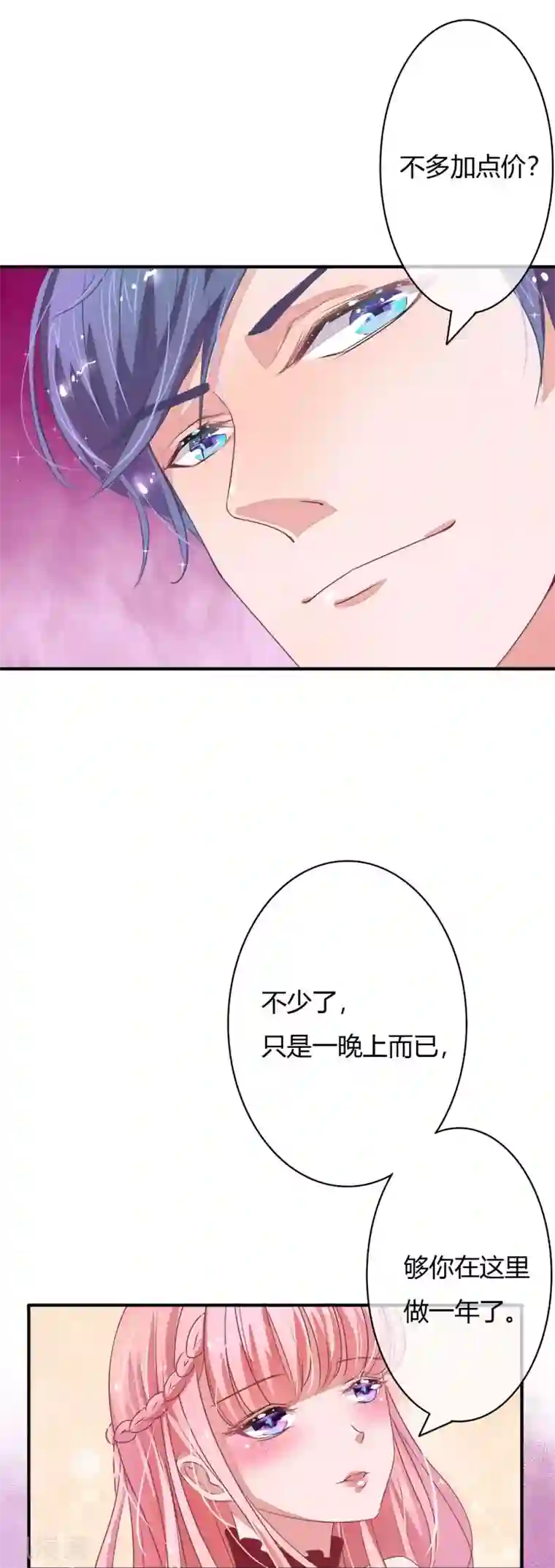 萌妻难哄第2话 春宵一刻值千金