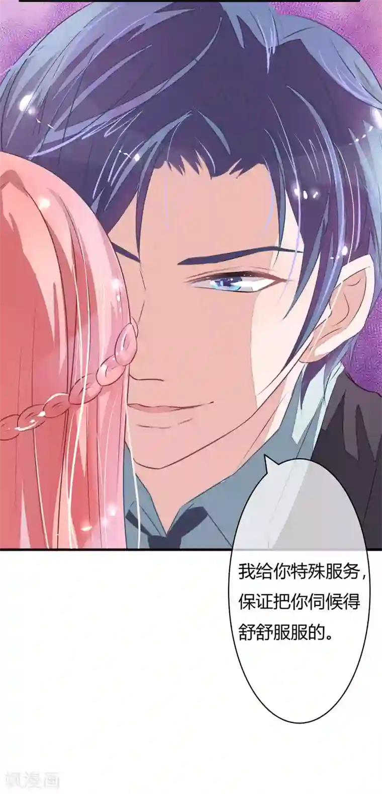萌妻难哄第2话 春宵一刻值千金