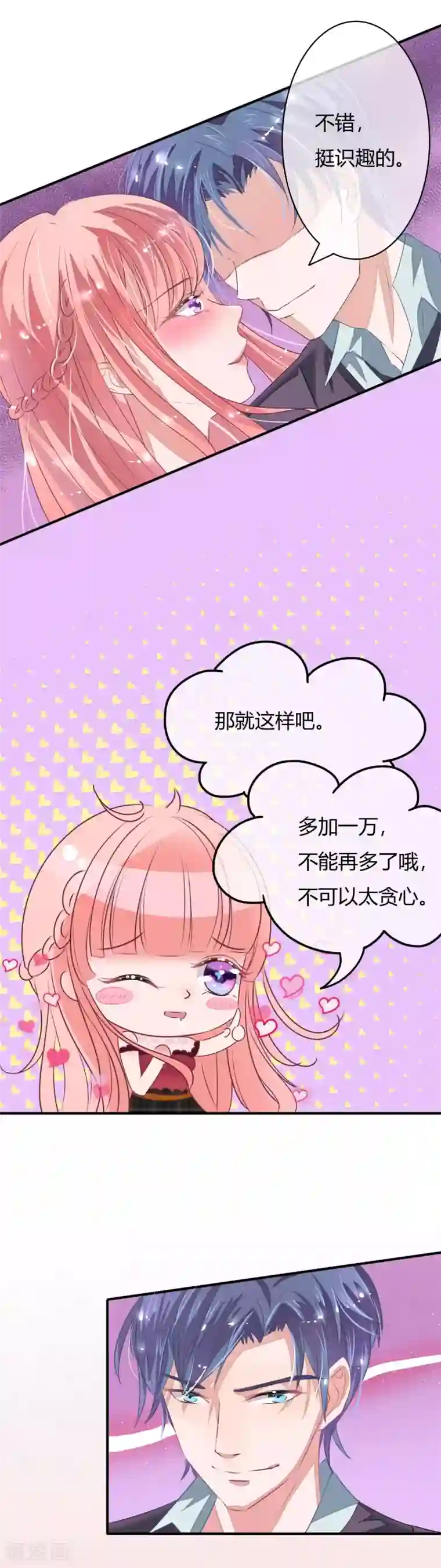 萌妻难哄第2话 春宵一刻值千金