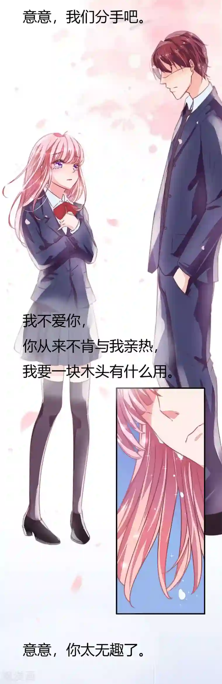 萌妻难哄第2话 春宵一刻值千金