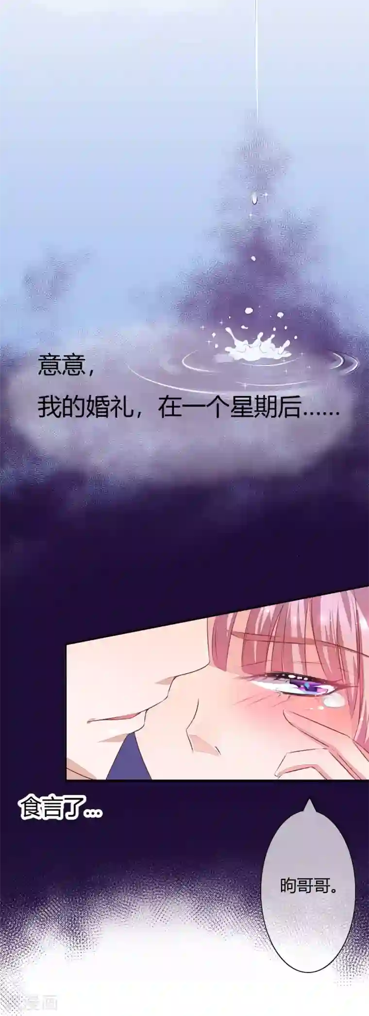 萌妻难哄第2话 春宵一刻值千金