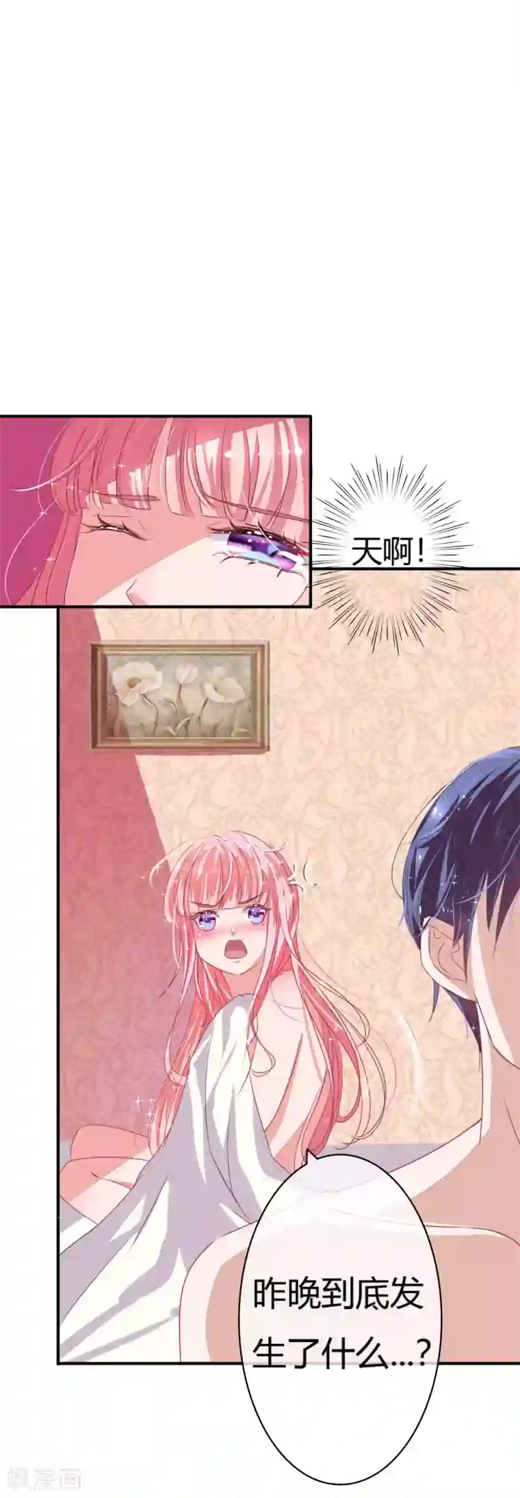 萌妻难哄第3话 买只大熊猫