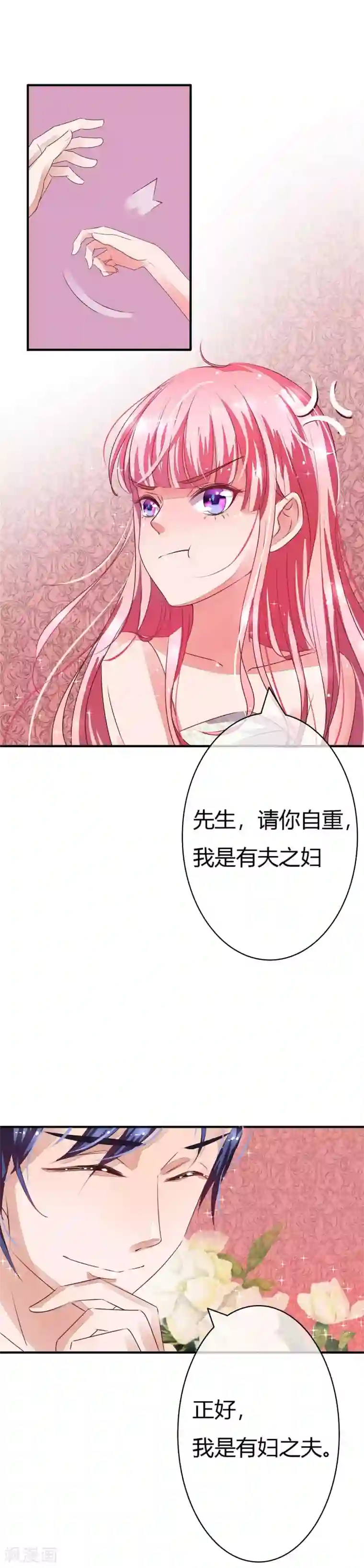 萌妻难哄第3话 买只大熊猫