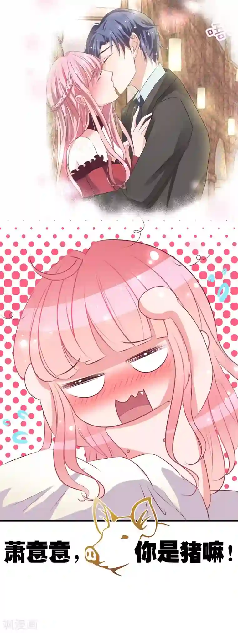 萌妻难哄第3话 买只大熊猫