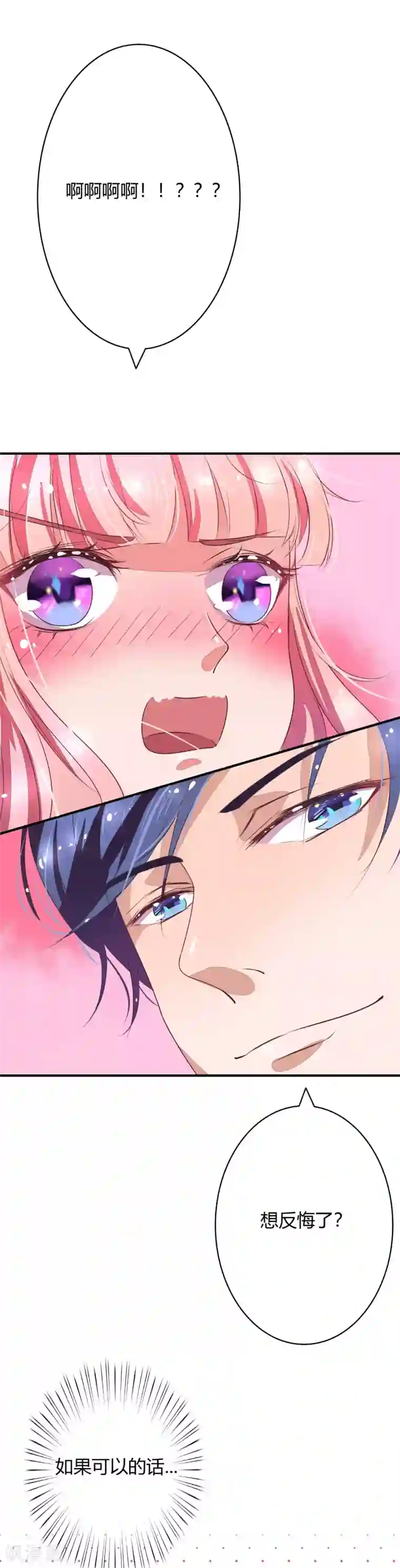 萌妻难哄第3话 买只大熊猫