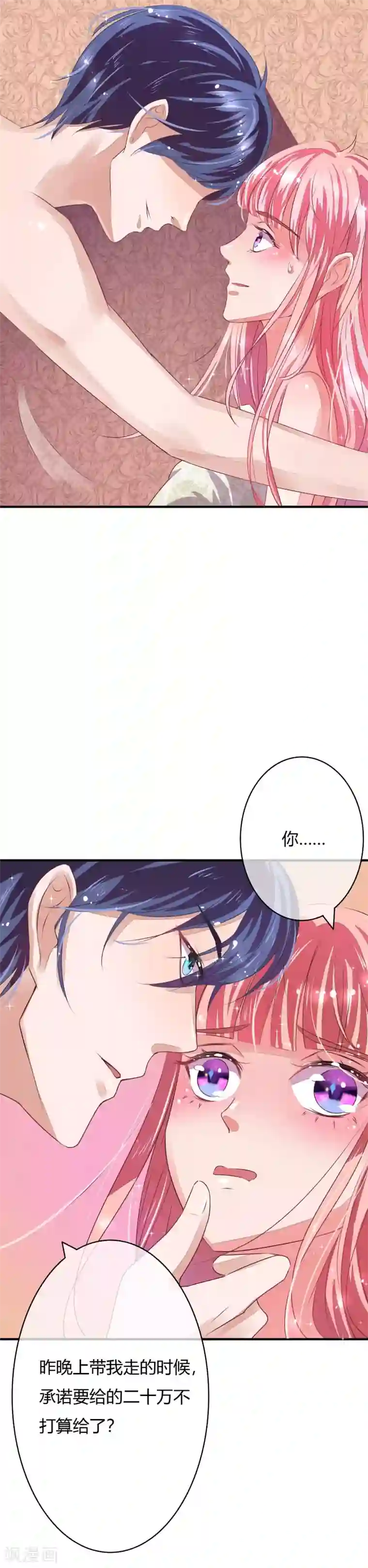 萌妻难哄第3话 买只大熊猫