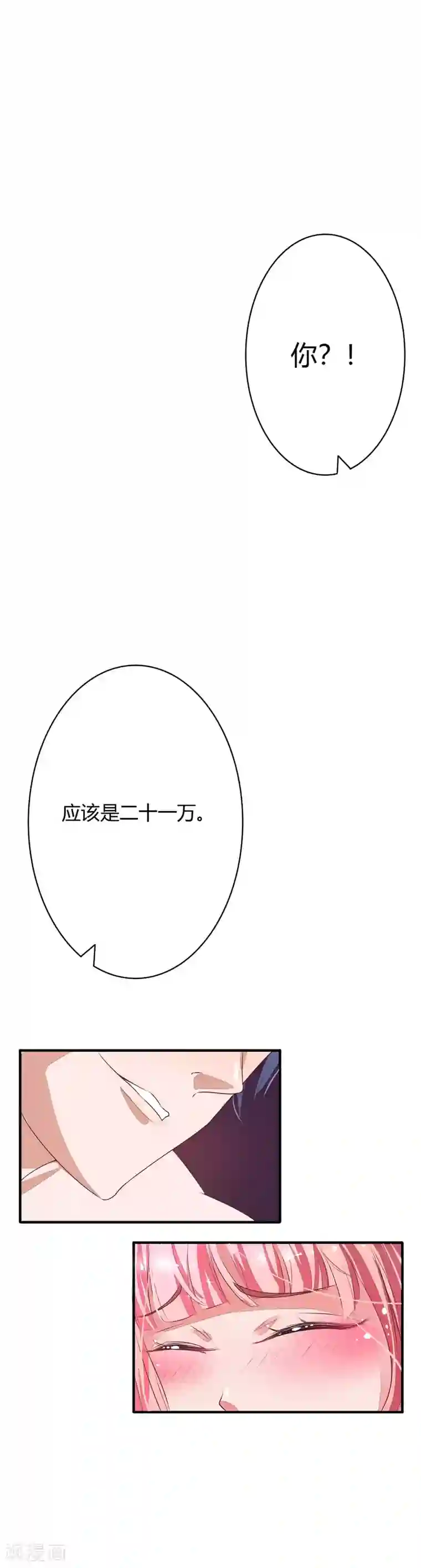 萌妻难哄第3话 买只大熊猫