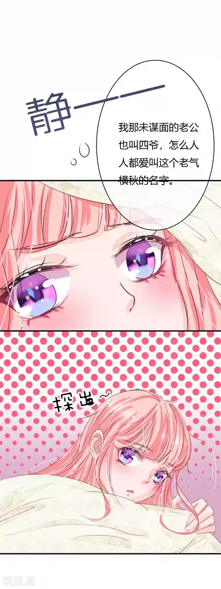 萌妻难哄第4话 她是我妻子