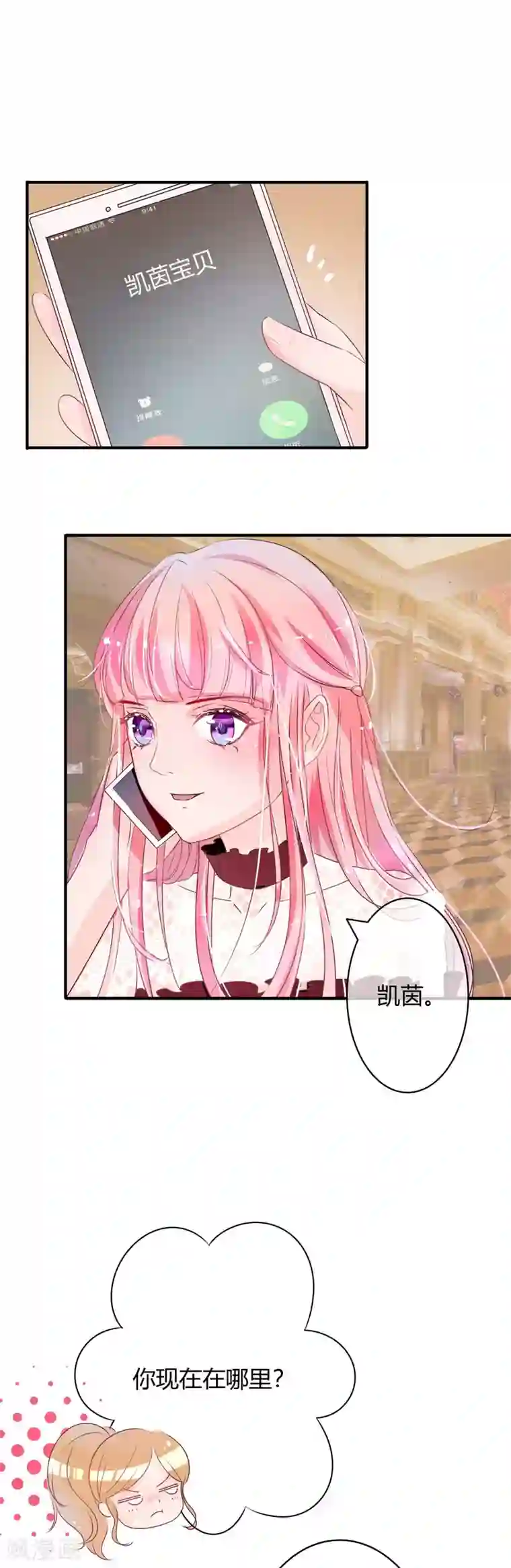 萌妻难哄第4话 她是我妻子