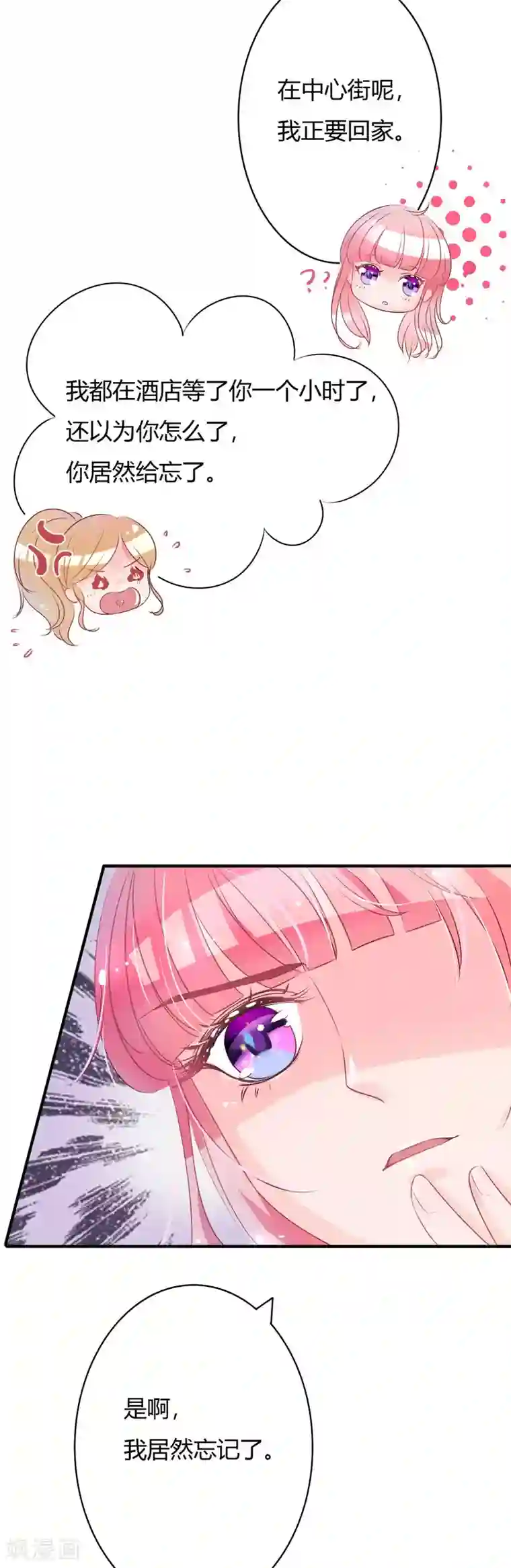 萌妻难哄第4话 她是我妻子