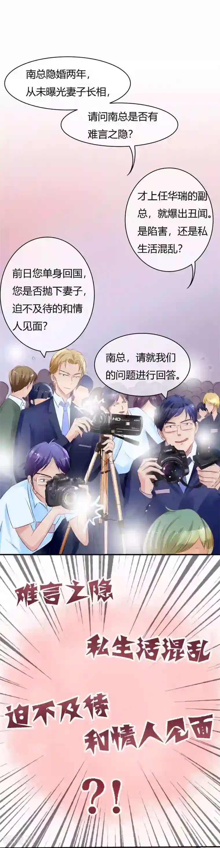 萌妻难哄第4话 她是我妻子