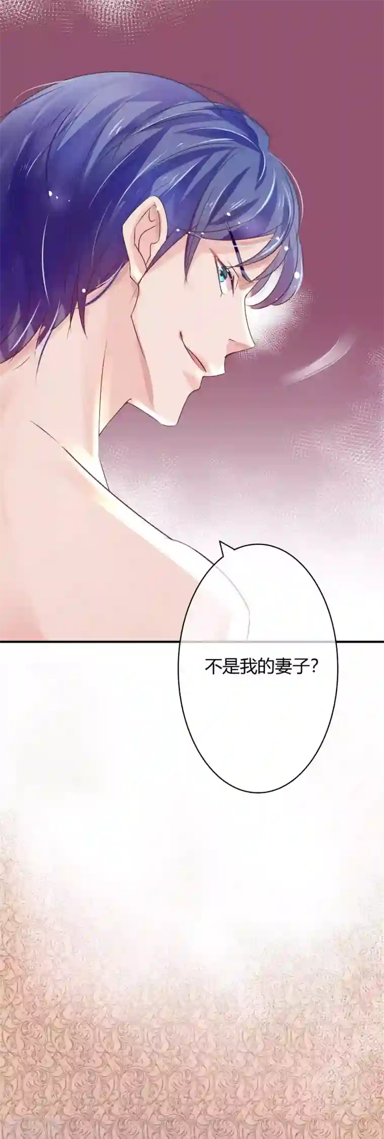 萌妻难哄第4话 她是我妻子