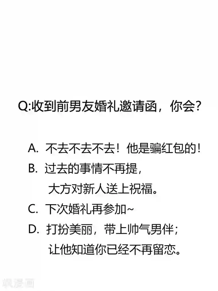 萌妻难哄第5话 他是我不要的