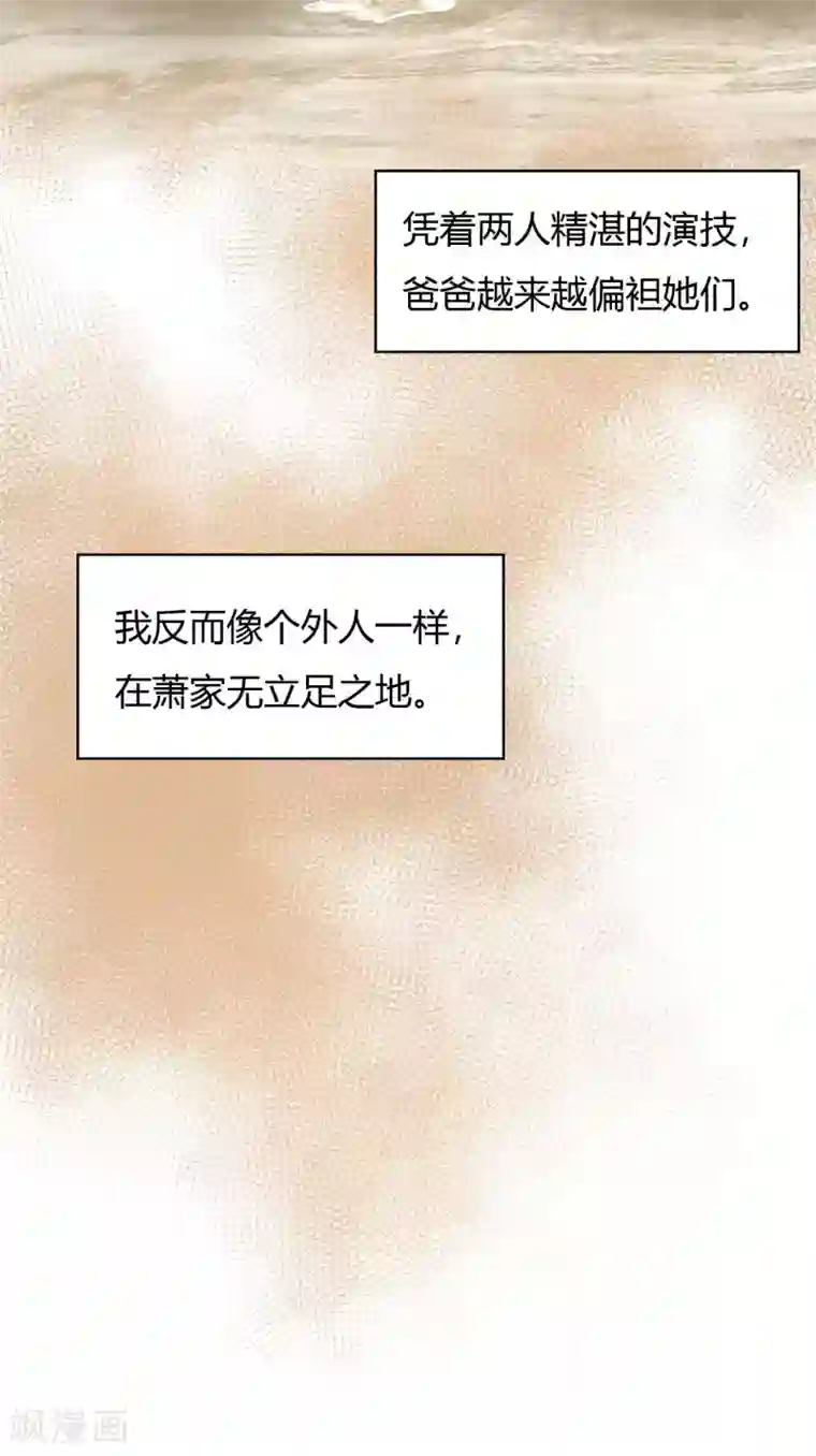 萌妻难哄第5话 他是我不要的