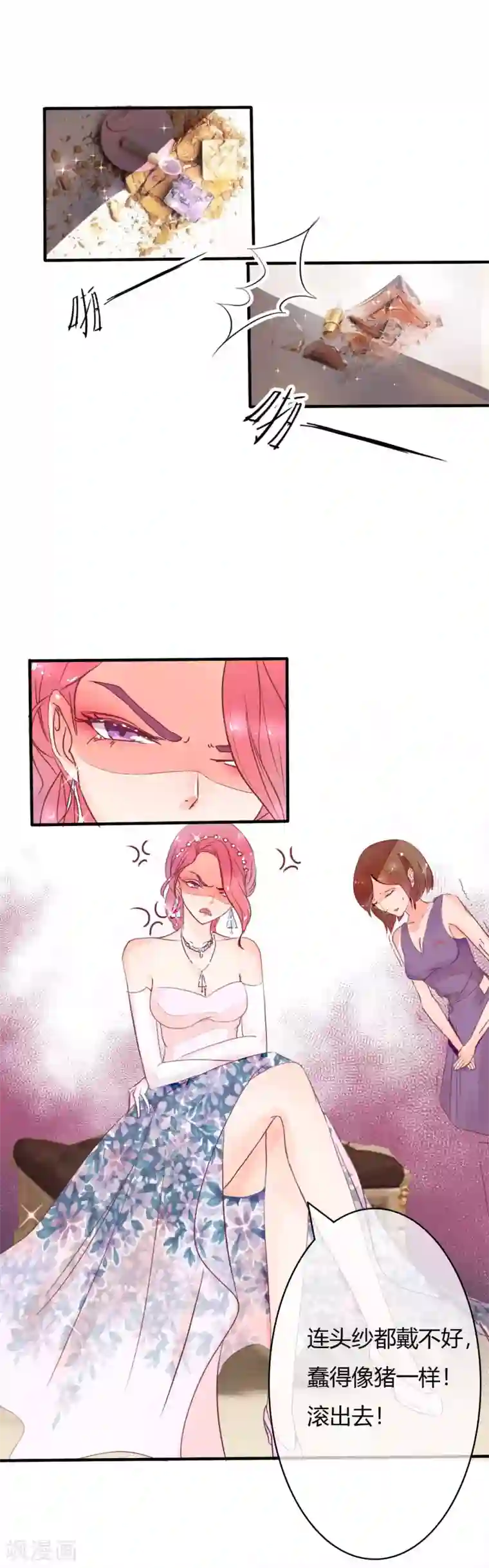 萌妻难哄第5话 他是我不要的