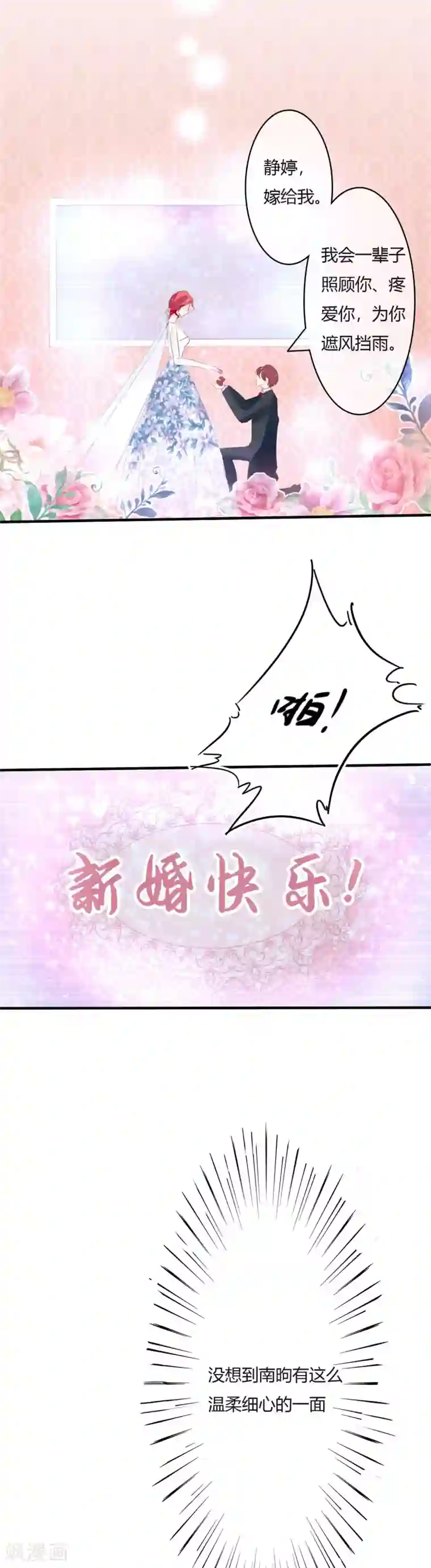 萌妻难哄第6话 婚礼上的激情