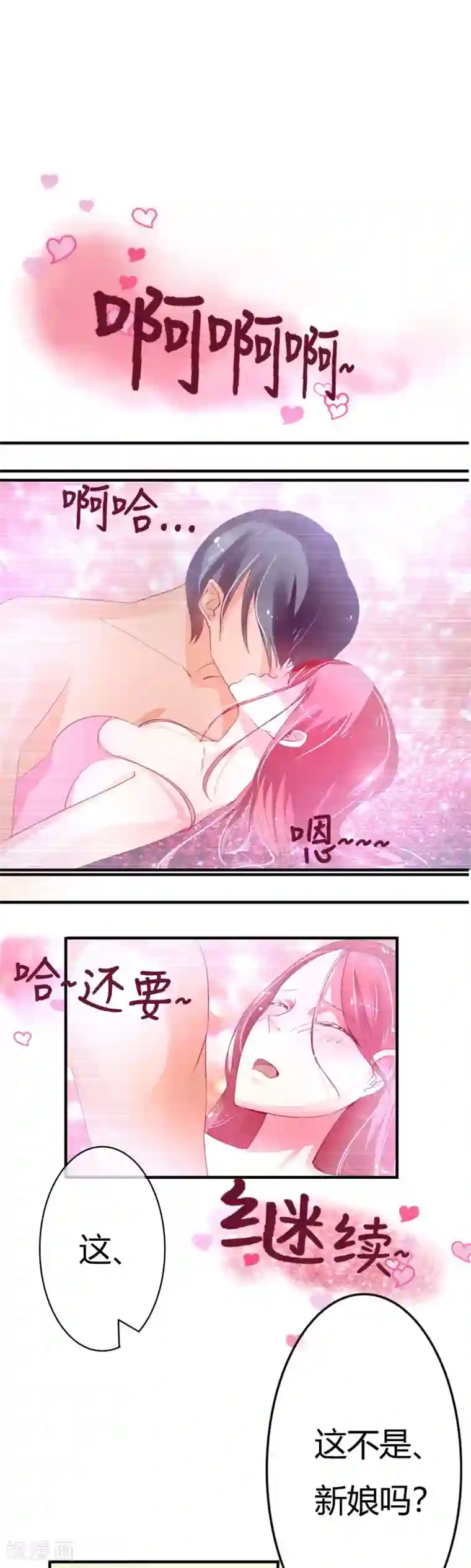 萌妻难哄第6话 婚礼上的激情
