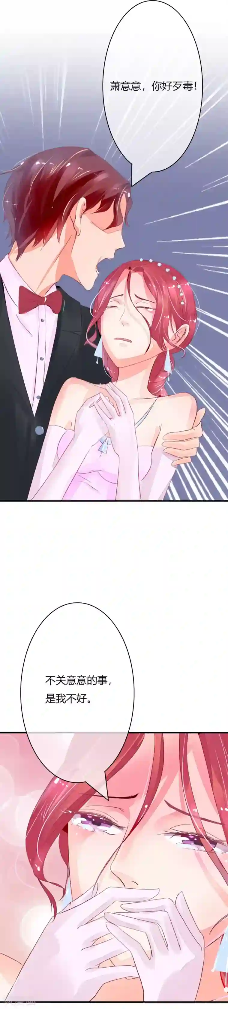 萌妻难哄第6话 婚礼上的激情