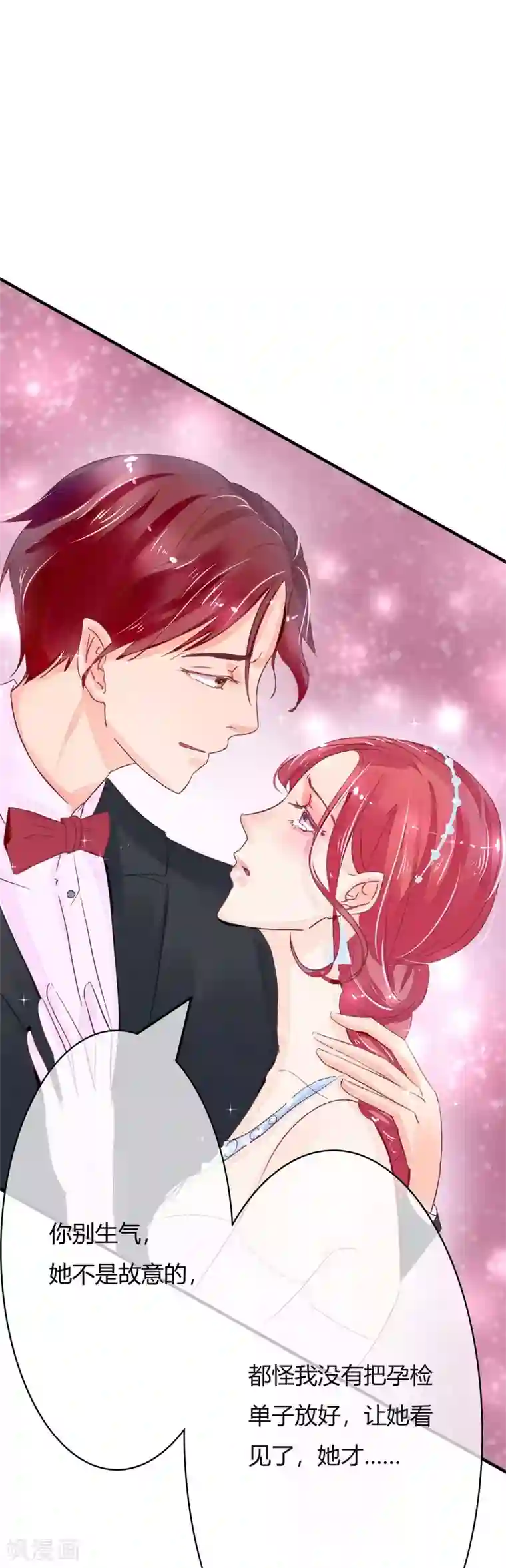 萌妻难哄第6话 婚礼上的激情