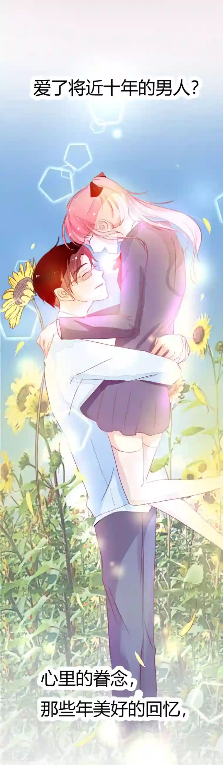 萌妻难哄第6话 婚礼上的激情