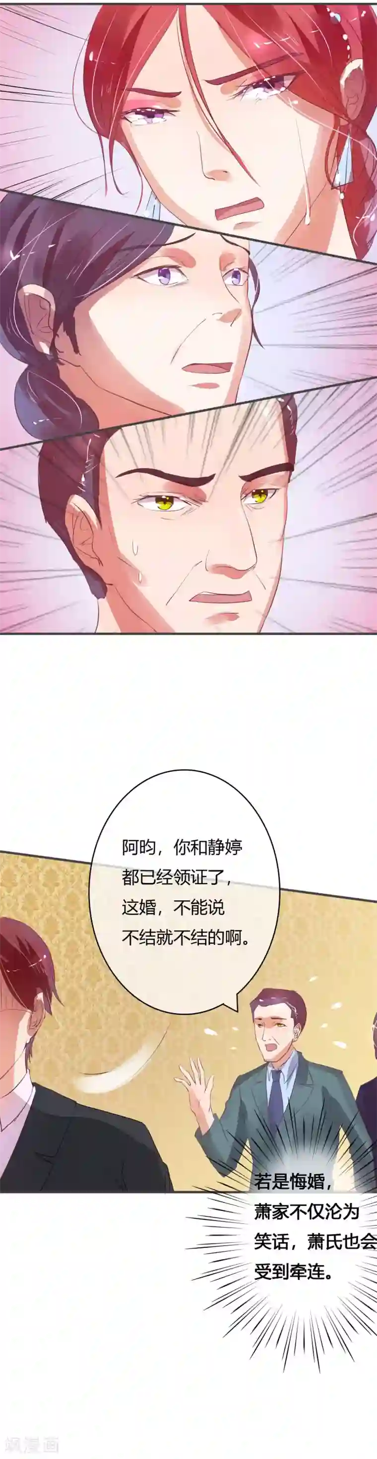 萌妻难哄第7话 这婚，不结了