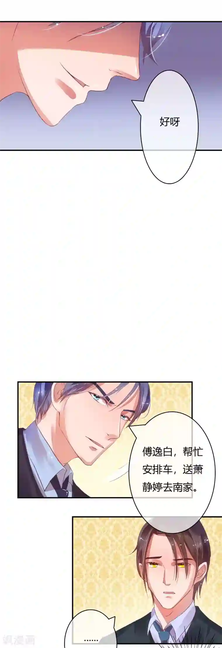 萌妻难哄第7话 这婚，不结了