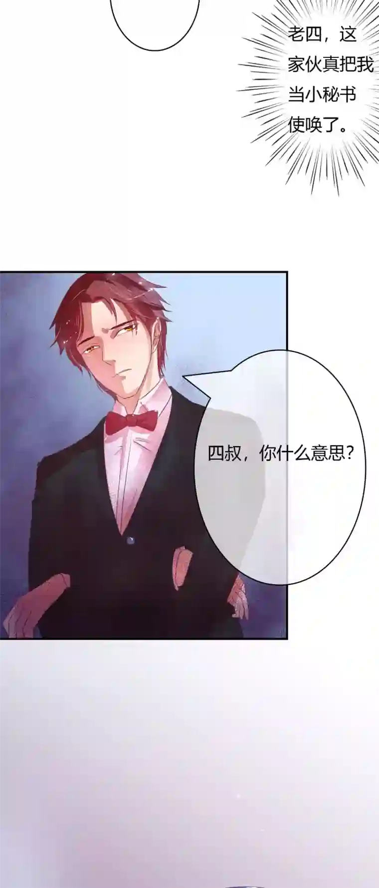 萌妻难哄第7话 这婚，不结了