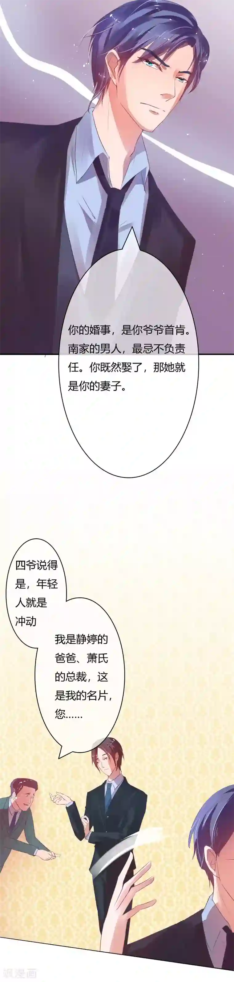 萌妻难哄第7话 这婚，不结了