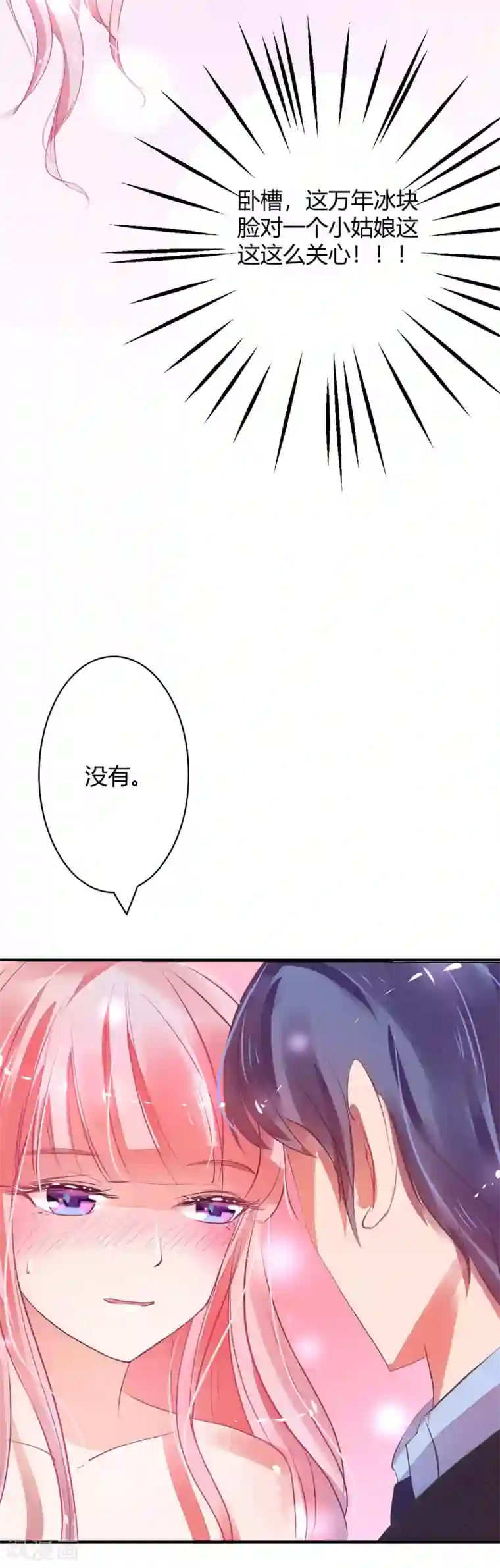 萌妻难哄第7话 这婚，不结了