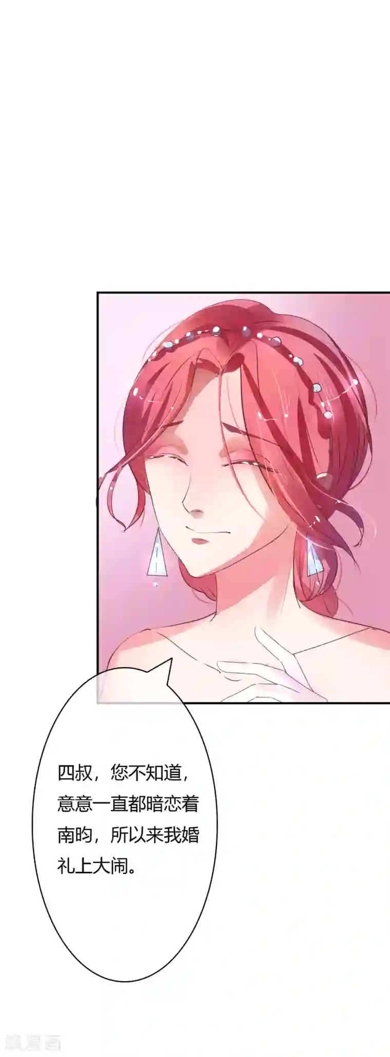 萌妻难哄第7话 这婚，不结了