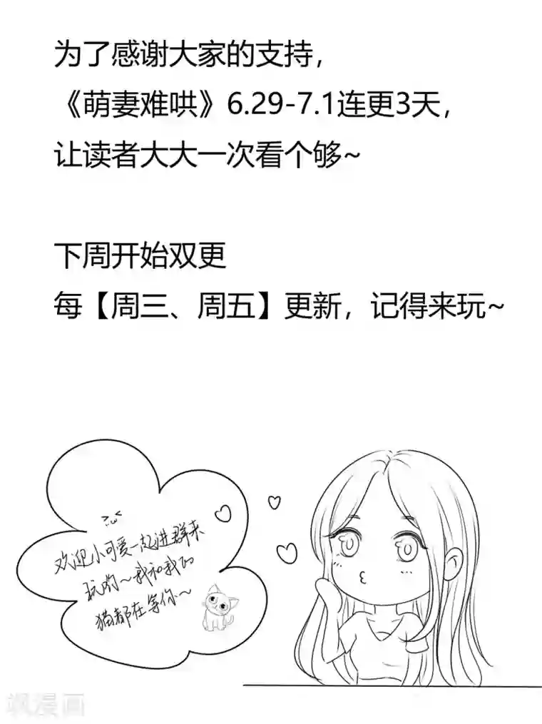 萌妻难哄第7话 这婚，不结了