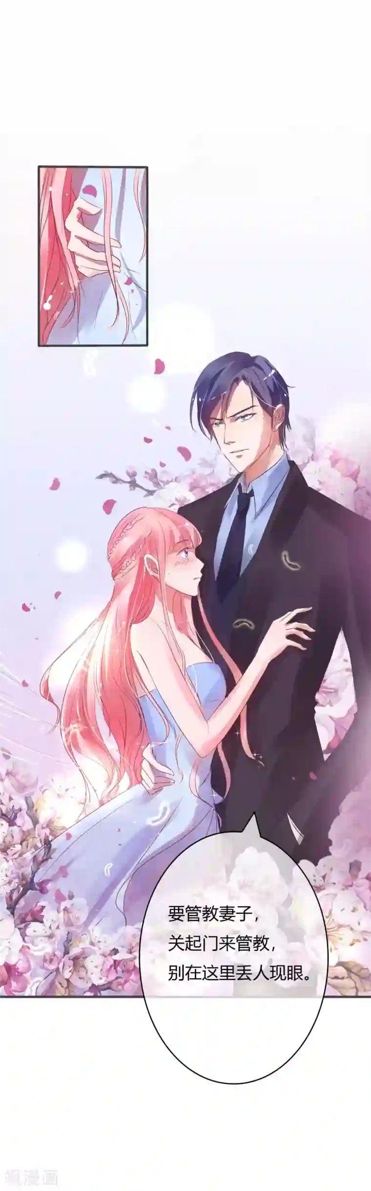 萌妻难哄第7话 这婚，不结了