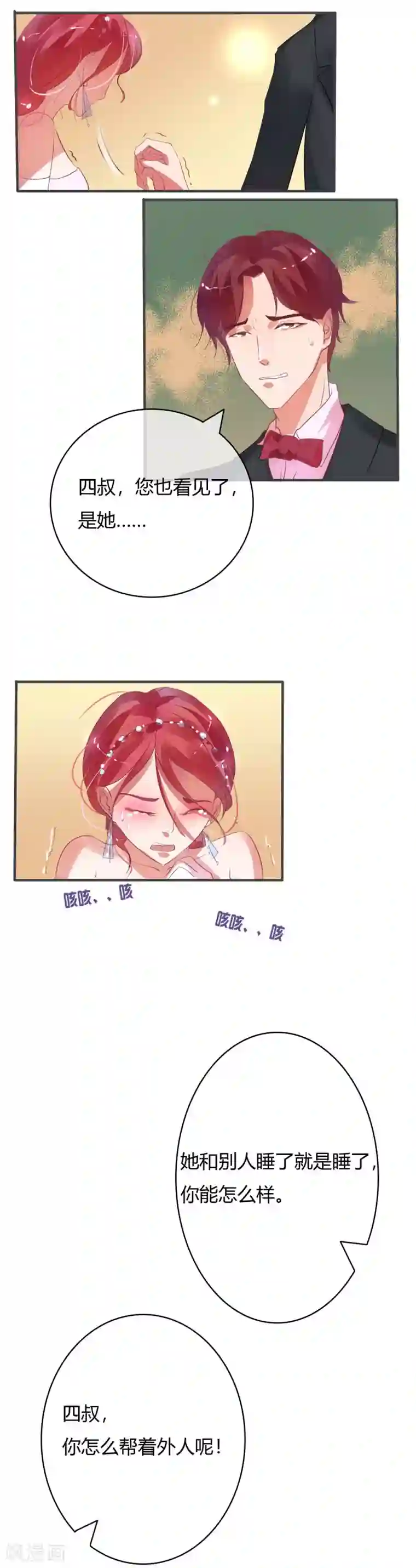 萌妻难哄第7话 这婚，不结了